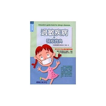 过敏疾病医疗宝典 pdf epub mobi 电子书 下载