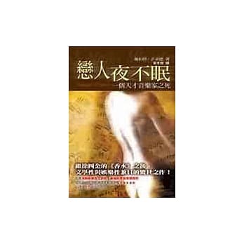 恋人夜不眠 pdf epub mobi 电子书 下载