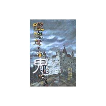 嘿嘿嘿，有鬼哦！ pdf epub mobi 电子书 下载