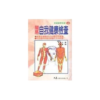 简易自我健康检查 pdf epub mobi 电子书 下载