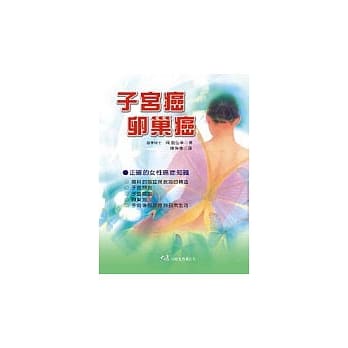 子宫癌．卵巢癌 pdf epub mobi 电子书 下载