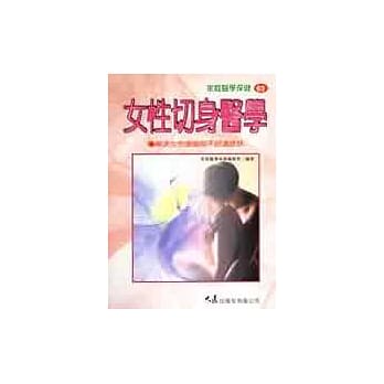 女性切身医学 pdf epub mobi 电子书 下载