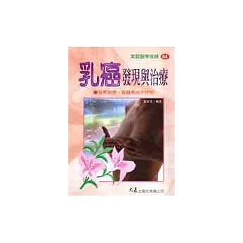乳癌发现与治疗 pdf epub mobi 电子书 下载