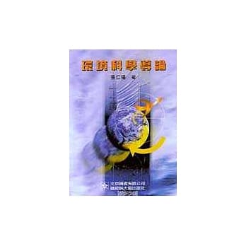 环境科学导论 pdf epub mobi 电子书 下载