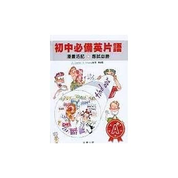 初中必备英片语 pdf epub mobi 电子书 下载