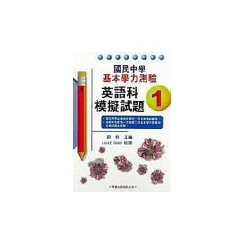 基本学力测验英语科模拟试题1 pdf epub mobi 电子书 下载