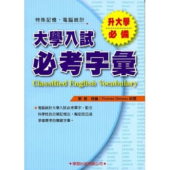 大学入试必考字汇(初版2刷) pdf epub mobi 电子书 下载