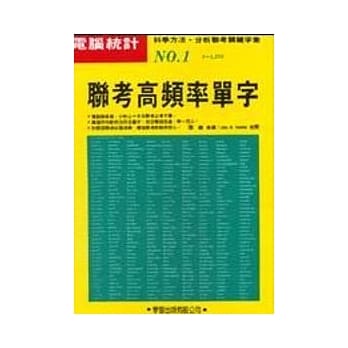 大学联考高频率单字（书／录音带4卷） pdf epub mobi 电子书 下载
