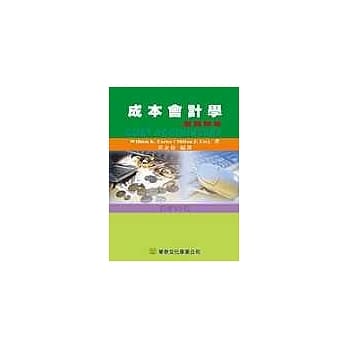 成本会计学习题解答(Usry: Cost Accounting13/e ’02;增订12版) pdf epub mobi 电子书 下载
