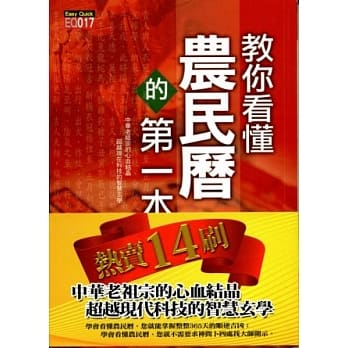 教你看懂农民历的第一本书 pdf epub mobi 电子书 下载