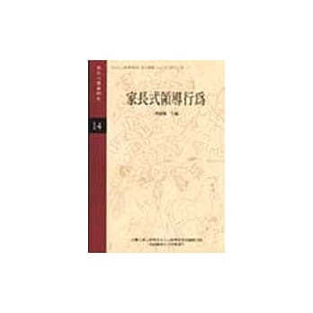 家长式领导行为 pdf epub mobi 电子书 下载