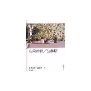 布莱希特／波赫斯 pdf epub mobi 电子书 下载