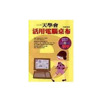 一天学会活用电脑桌面 pdf epub mobi 电子书 下载