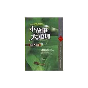 小故事大道理－待人篇 pdf epub mobi 电子书 下载