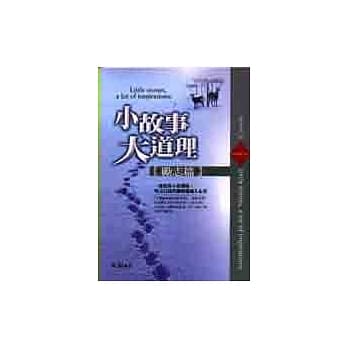 小故事大道理－励志篇 pdf epub mobi 电子书 下载