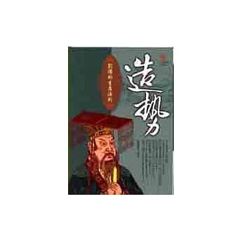 造势：刘备的生存法则 pdf epub mobi 电子书 下载