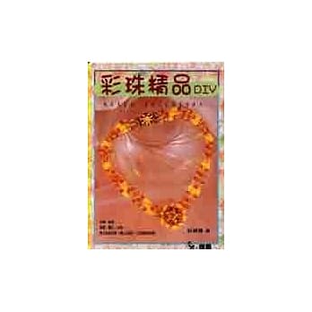 彩珠精品DIY pdf epub mobi 电子书 下载