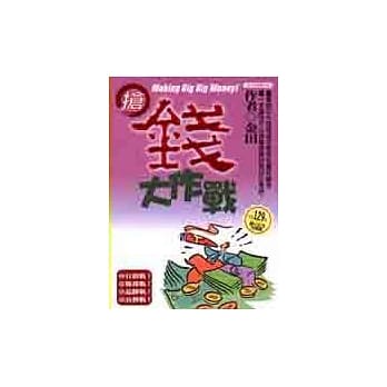 抢钱大作战 pdf epub mobi 电子书 下载