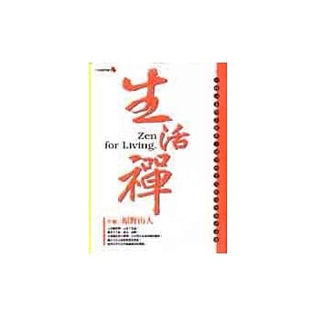 生活禅 pdf epub mobi 电子书 下载