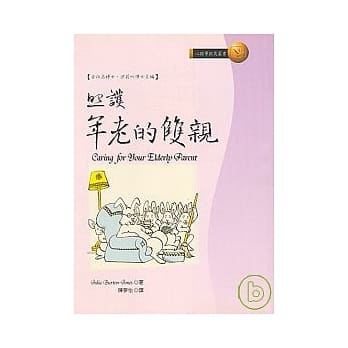 照护年老的双亲 pdf epub mobi 电子书 下载