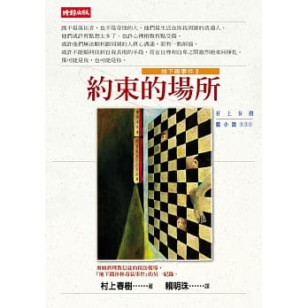 约束的场所：地下铁事件Ⅱ pdf epub mobi 电子书 下载