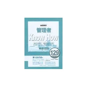 管理者Know How pdf epub mobi 电子书 下载