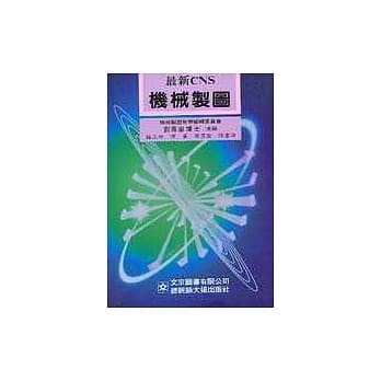 最新CNS机械制图 pdf epub mobi 电子书 下载