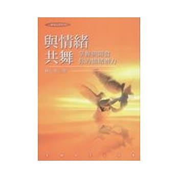 与情绪共舞：掌握与开发你的情绪潜力 pdf epub mobi 电子书 下载