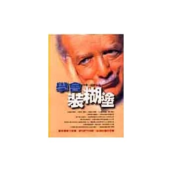 学会装煳涂 pdf epub mobi 电子书 下载