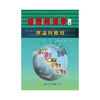 总体经济学：理论与应用(二版) pdf epub mobi 电子书 下载