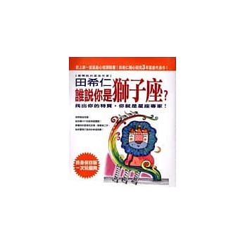 谁说你是狮子座？ pdf epub mobi 电子书 下载
