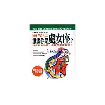 谁说你是处女座？ pdf epub mobi 电子书 下载