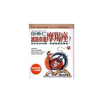 谁说你是魔羯座？ pdf epub mobi 电子书 下载