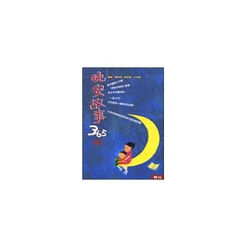 晚安故事365 (四) pdf epub mobi 电子书 下载