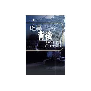 帷幕背后 pdf epub mobi 电子书 下载