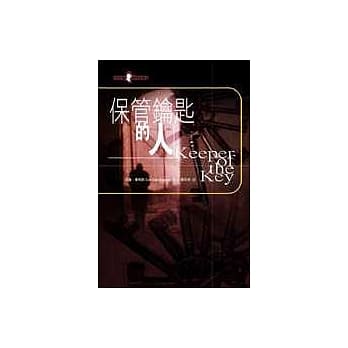 保管钥匙的人 pdf epub mobi 电子书 下载