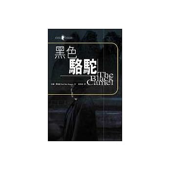 黑色骆驼 pdf epub mobi 电子书 下载