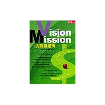 Vision＆Mission－挑战新经济 pdf epub mobi 电子书 下载