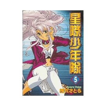 星际少年队 5 pdf epub mobi 电子书 下载