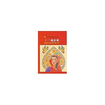 十三岁新娘 pdf epub mobi 电子书 下载