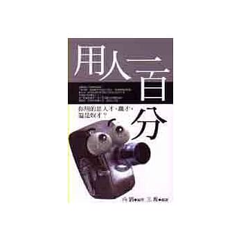 用人100分 pdf epub mobi 电子书 下载
