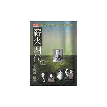 薪火四代﹝上﹞ pdf epub mobi 电子书 下载
