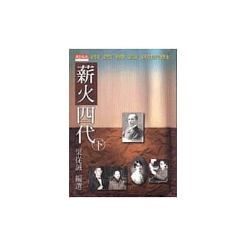 薪火四代﹝下﹞ pdf epub mobi 电子书 下载