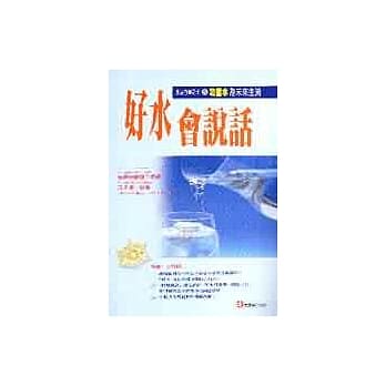 好水会说话 pdf epub mobi 电子书 下载