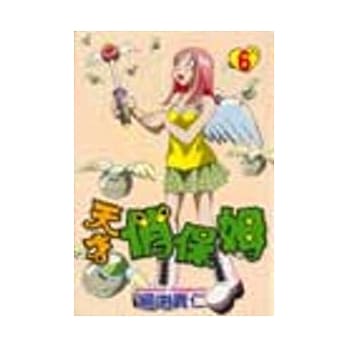 天才俏保姆 6 (完) pdf epub mobi 电子书 下载