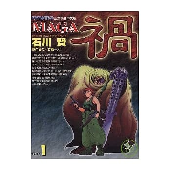 祸MAGA 1 pdf epub mobi 电子书 下载