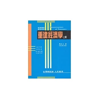 重建经济学(上) pdf epub mobi 电子书 下载