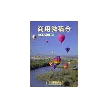 商用微积分 pdf epub mobi 电子书 下载