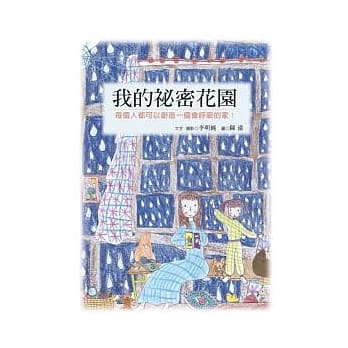 我的秘密花园 pdf epub mobi 电子书 下载