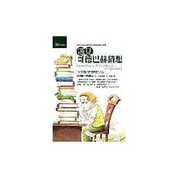 遇见哥德巴赫猜想 pdf epub mobi 电子书 下载